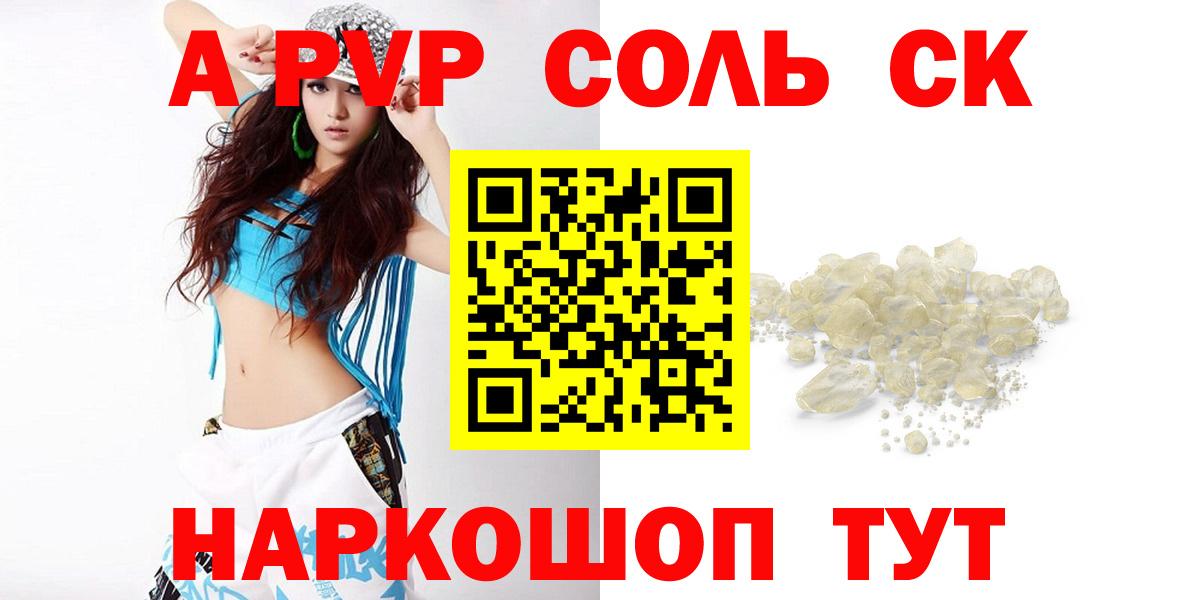 A-PVP Соль  Вход с VPN  Alpha PVP кристаллы  наркота  A PVP мука  Ярцево 