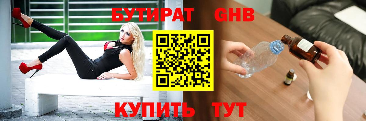 БУТИРАТ BDO 33%  Бутират  Ярцево  Вход с VPN 