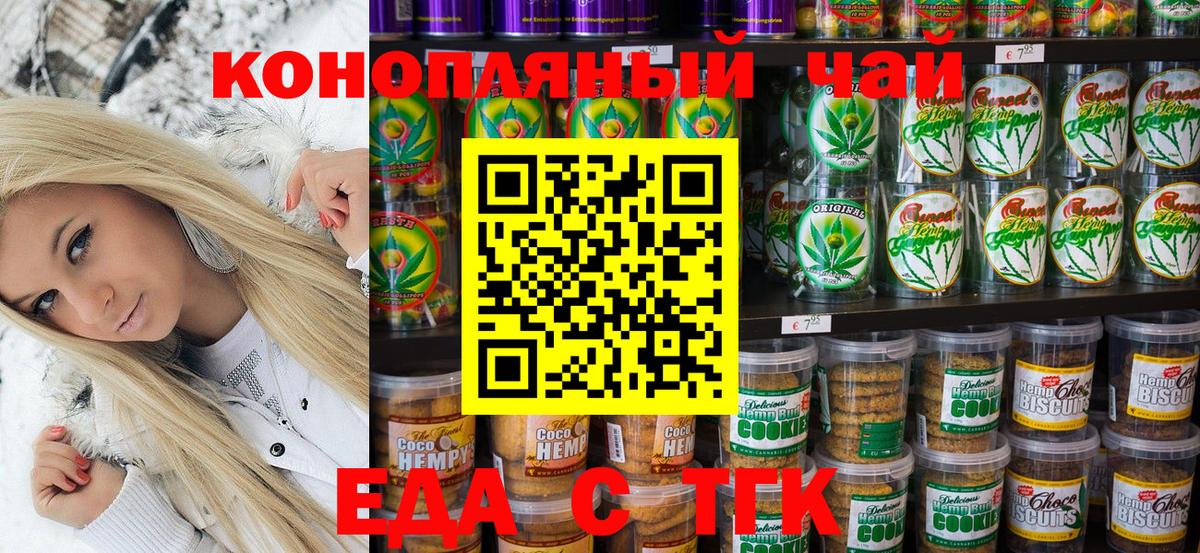 Печенье с ТГК конопля  Вход с VPN  Ярцево 