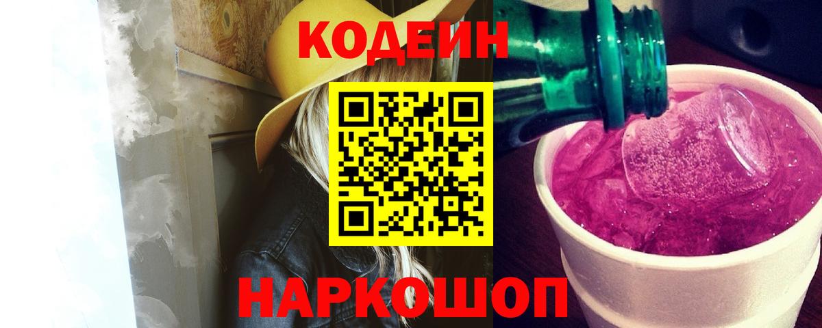 Кодеиновый сироп Lean напиток Lean (лин) Ярцево