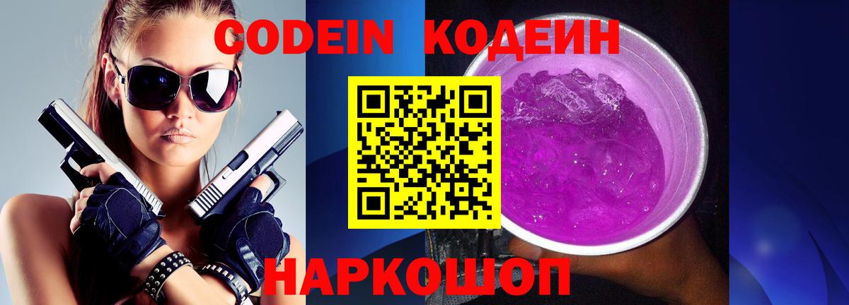 Кодеиновый сироп Lean напиток Lean (лин)  Кодеиновый сироп Lean Purple Drank  Вход с VPN  Ярцево 