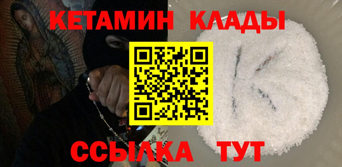 КЕТАМИН ketamine Ярцево
