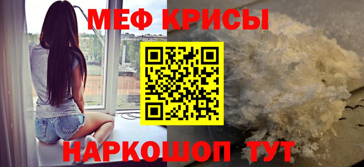 МЯУ-МЯУ  Мефедрон мука  Меф  Вход с VPN  Мефедрон mephedrone  Ярцево 
