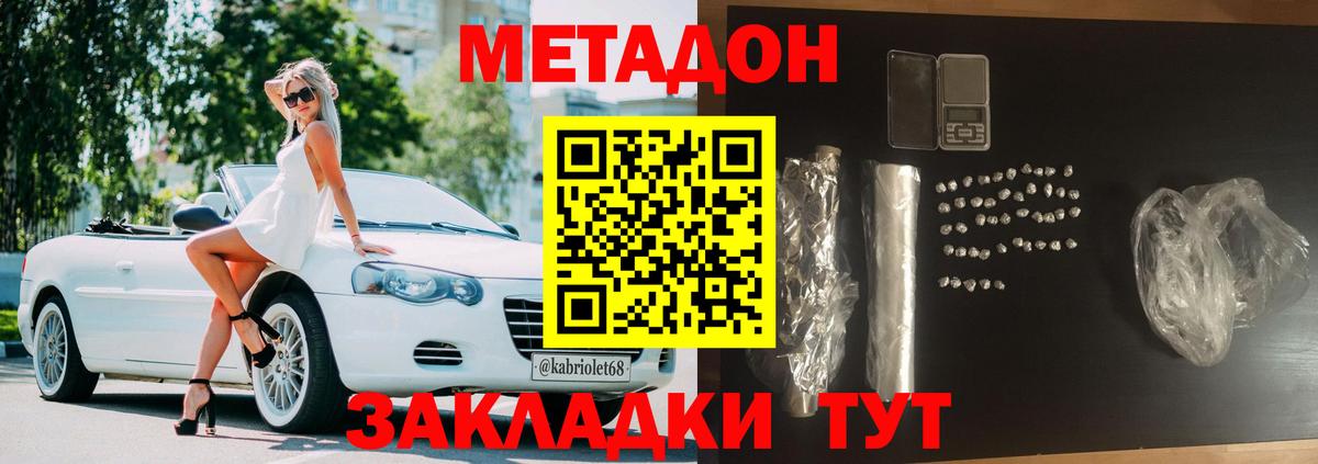 МЕТАДОН кристалл  Вход с VPN  Ярцево 