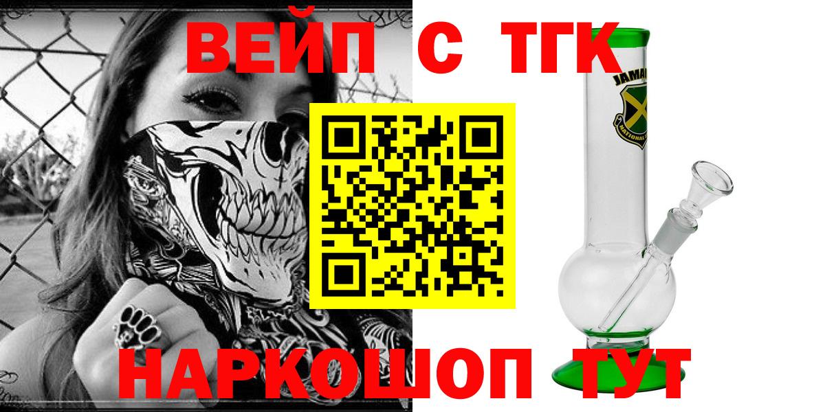 ТГК жижа Ярцево